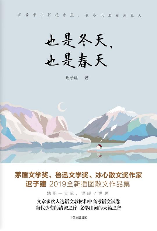 也是冬天,也是春天