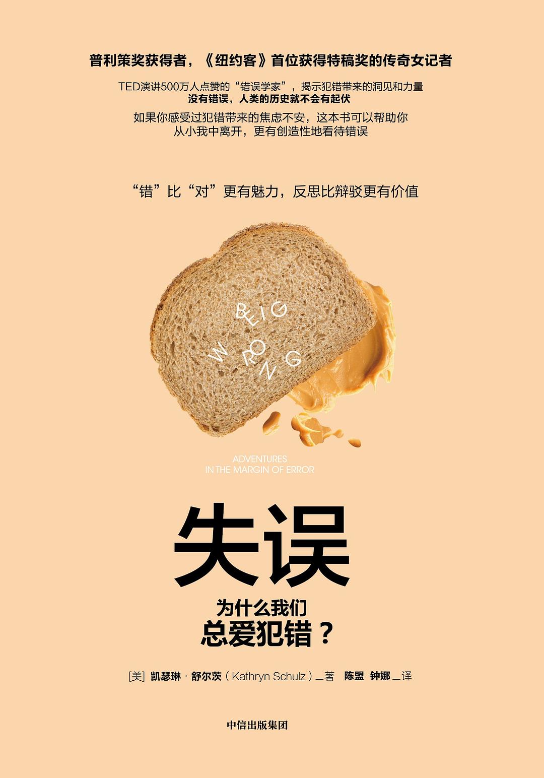 失误：为什么我们总爱犯错？
