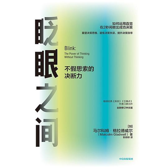眨眼之间(全新修订中文版)