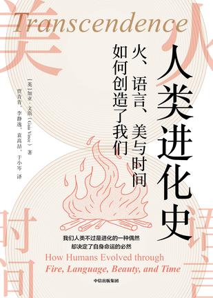 人类进化史