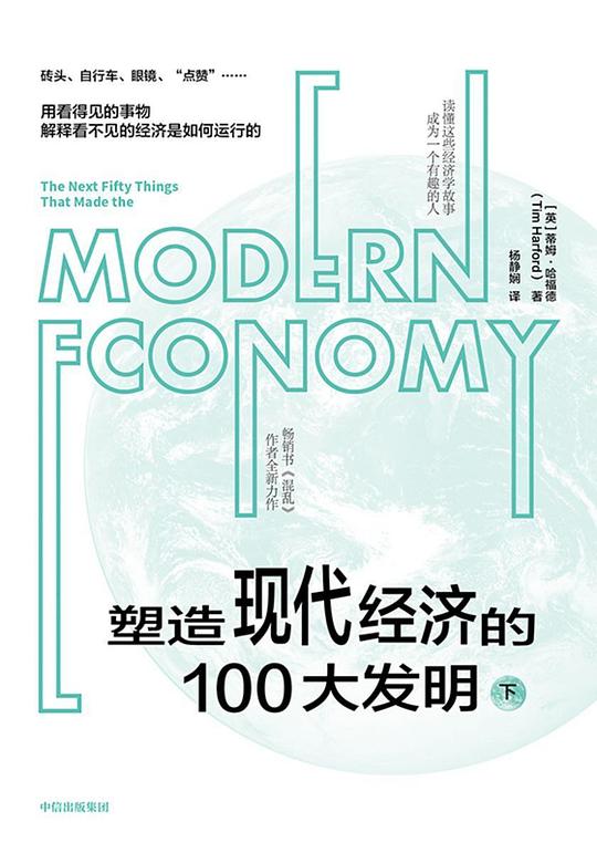 塑造现代经济的100大发明(下)