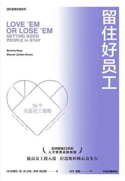 留住好员工(新版)