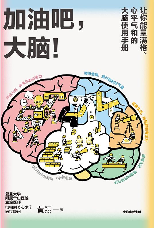 加油吧,大脑!