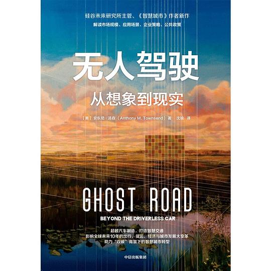 无人驾驶:从想象到现实
