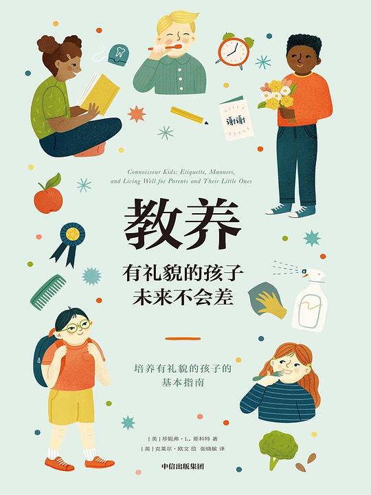教养:有礼貌的孩子未来不会差