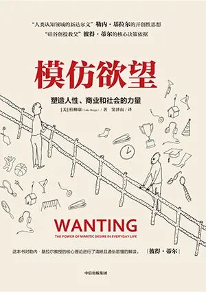 模仿欲望