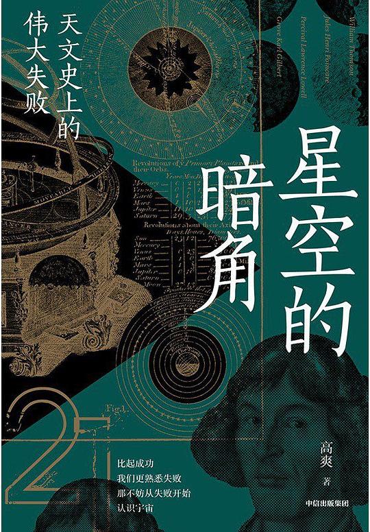 星空的暗角
