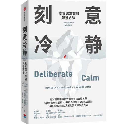 刻意冷静
