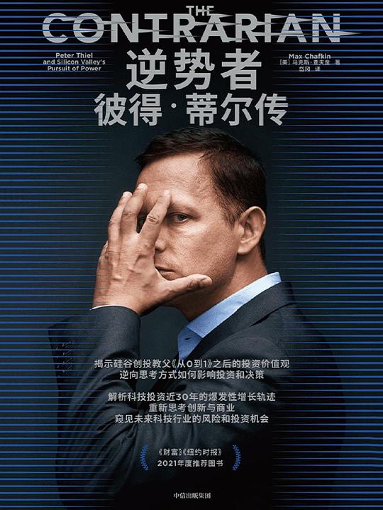逆势者