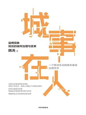 城事在人