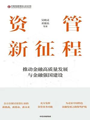 资管新征程