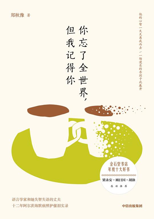你忘了全世界,但我记得你