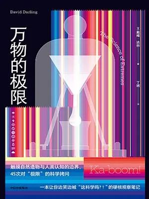 万物的极限