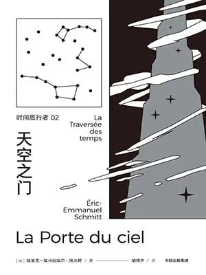 时间旅行者2