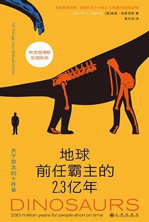 地球前任霸主的2.3亿年