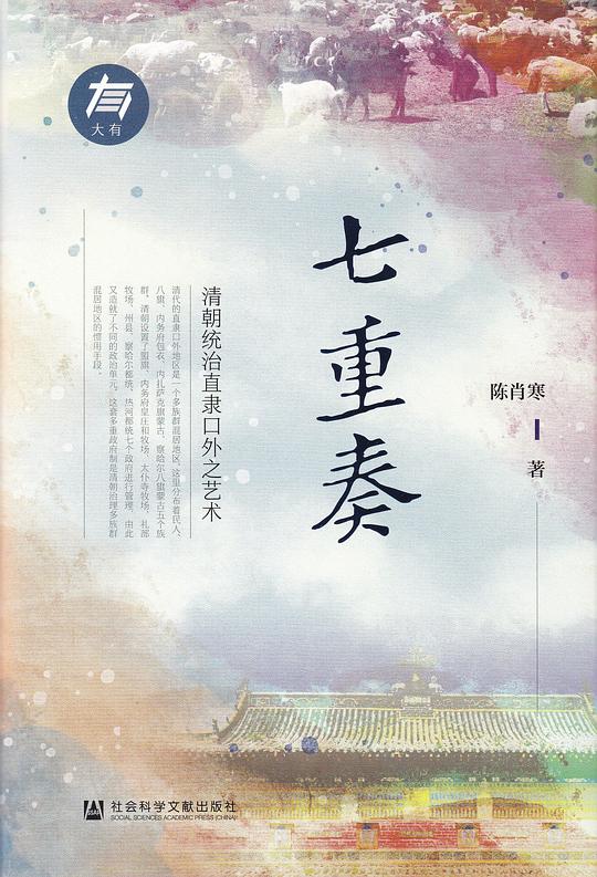 七重奏