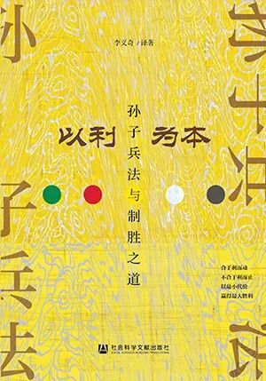 以利为本