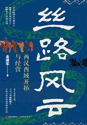丝路风云