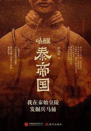 唤醒秦帝国