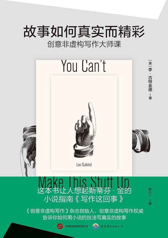 故事如何真实而精彩