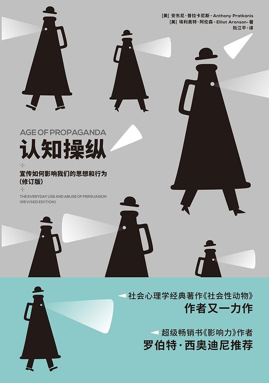认知操纵(修订版)