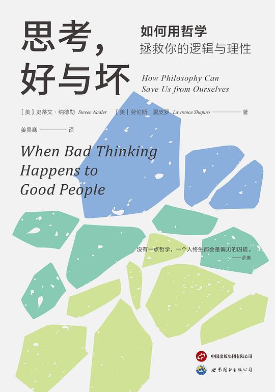 思考,好与坏