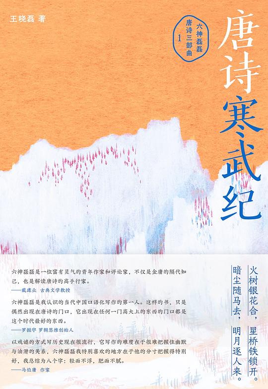 唐诗寒武纪