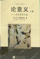 论意义(上下)