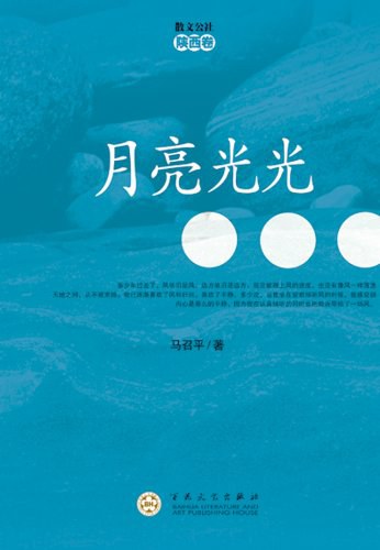 月亮光光