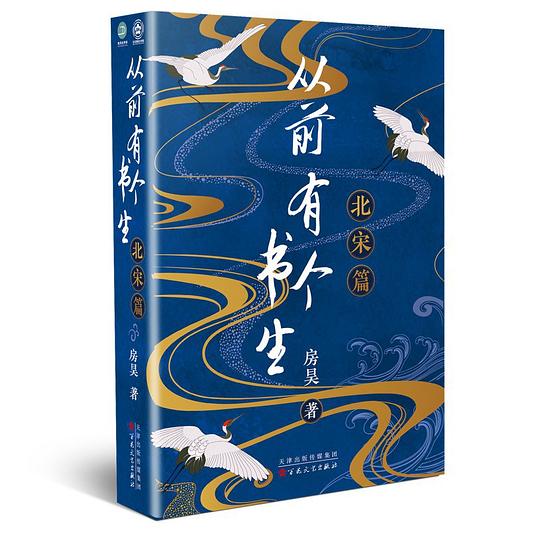 从前有个书生:北宋篇