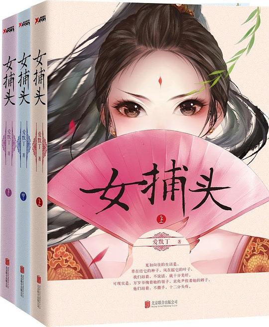 女捕头·下