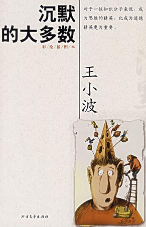 沉默的大多数(彩绘插图本)