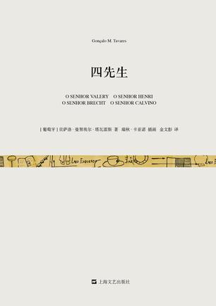 四先生(短经典)