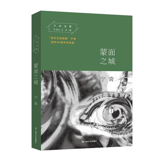蒙面之城