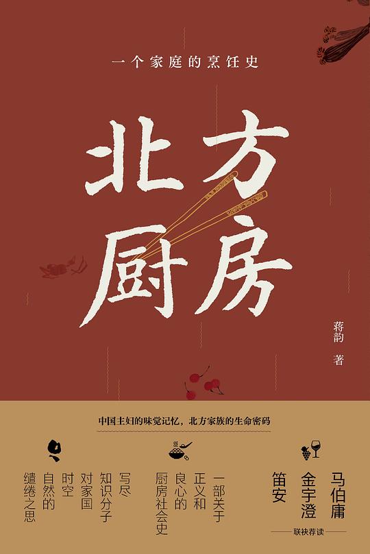 北方厨房