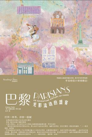 巴黎:光影流动的盛宴