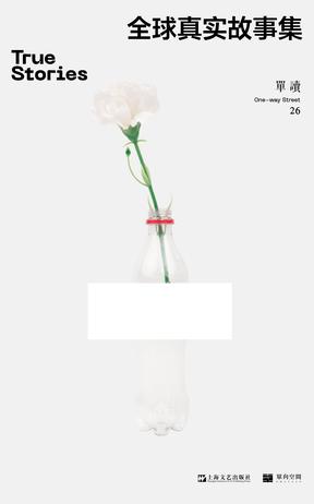 单读26:全球真实故事集