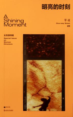 单读28:明亮的时刻-女导演特辑