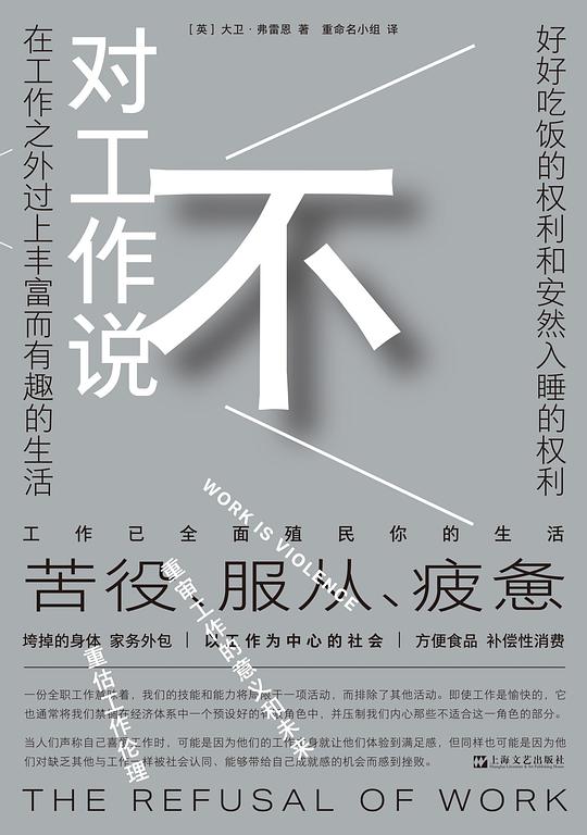 对工作说不