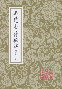 王梵志詩校注(全二冊)