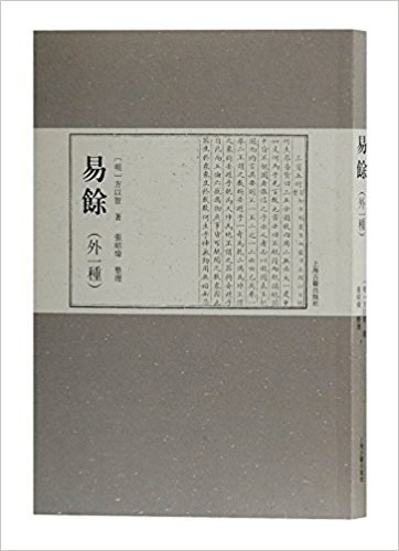 易余(外一种)