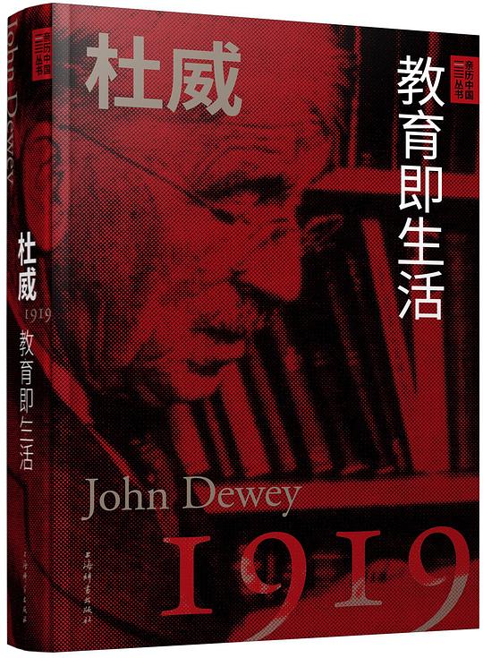 杜威:教育即生活