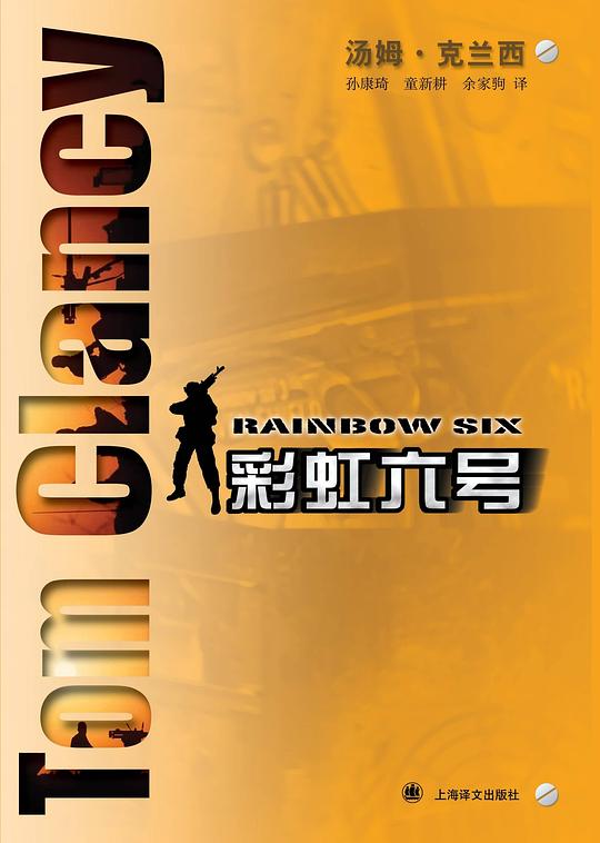 彩虹六号(上下册)
