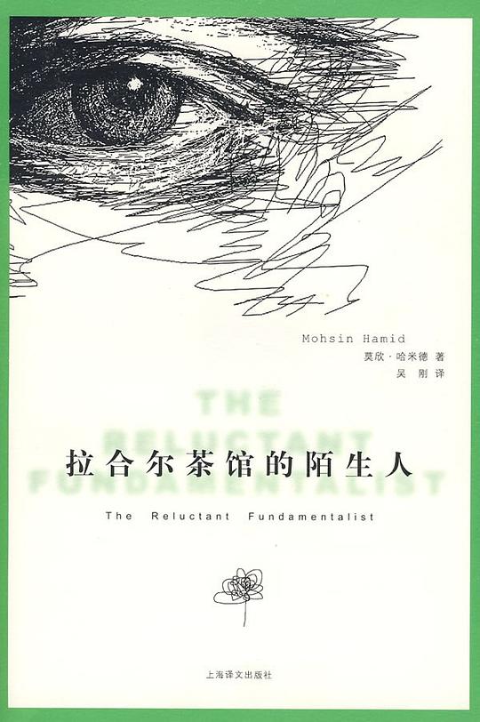 拉合尔茶馆的陌生人