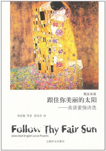跟住你美丽的太阳(中英双语)