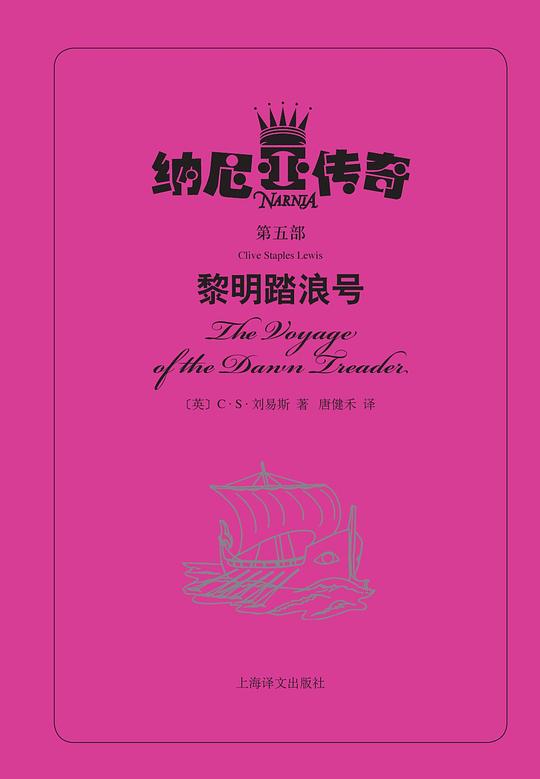 纳尼亚传奇(第五部)