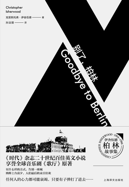 别了,柏林