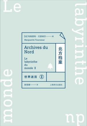 世界迷宫Ⅱ:北方档案