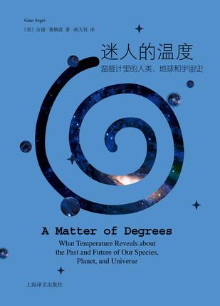 迷人的温度