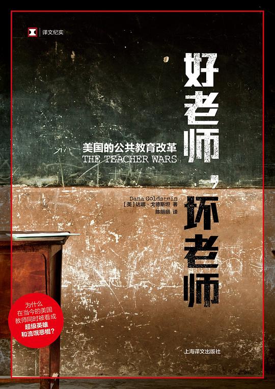 好老师,坏老师